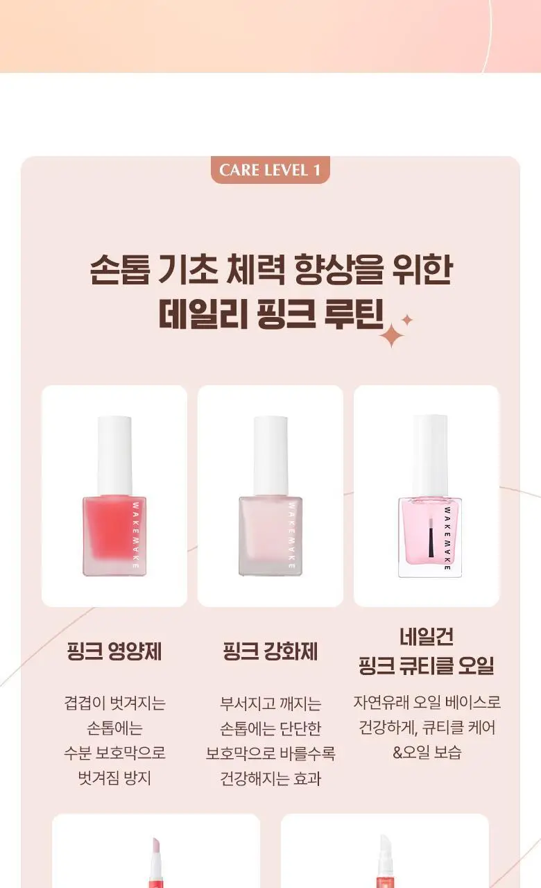 [SNS 화제템] 웨이크메이크 네일케어 8종 골라담기 상세페이지 2